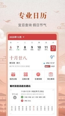 2026年今日黄历五行穿衣建议是什么？