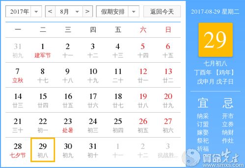 8月29日有什么特别的日子或事件吗？