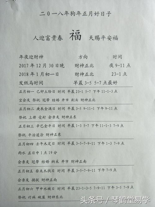 2026年正月有哪些黄道吉日？