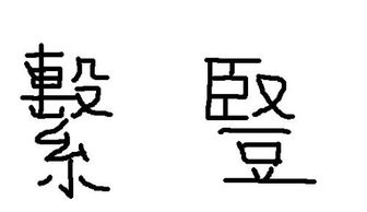 卜简单居——带卿字的女孩名字随意推荐（随手写的）