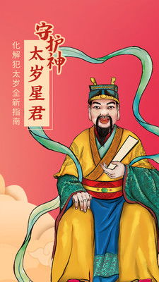 三、风水学中的“太岁”：方位与禁忌