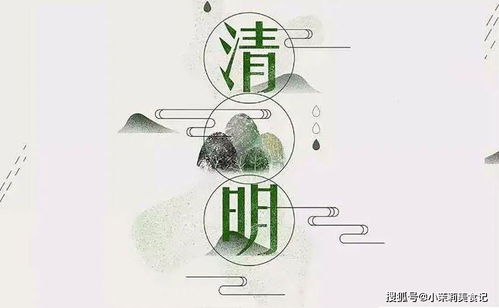 千年祭祖情，清明忆故人，传承文化魂