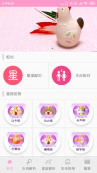 查生肖星座？不如查天气预报！