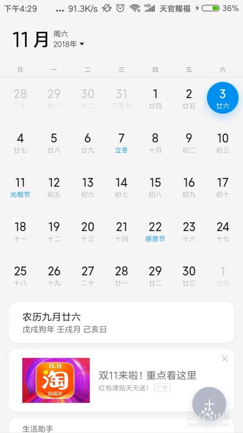 我跟老黄历的一次奇遇