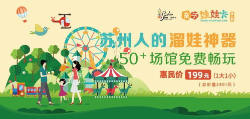 五一特惠亲子畅游