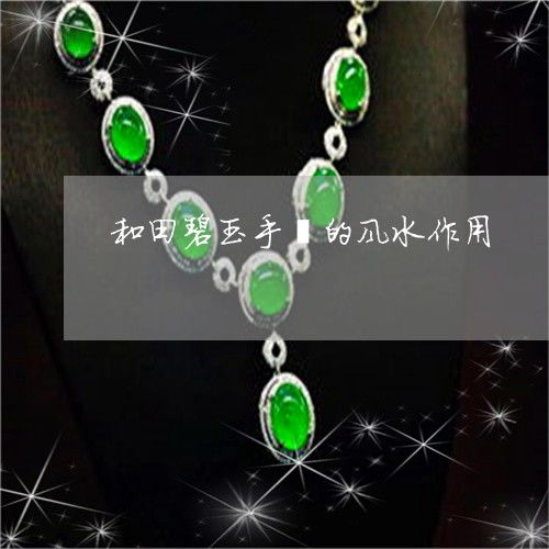 碧玉：绿色小妖精的魔力