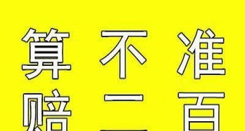 起名算命姻缘算命取名真的准确吗？