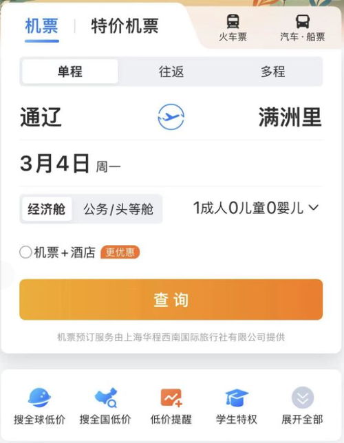绝望的搜索结果与那些所谓的“热门航线”