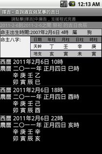 平基择日的讲究