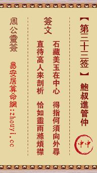 周公灵签第一百签解签是什么意思？