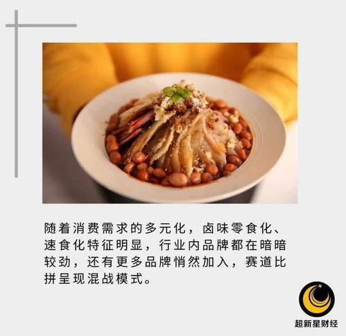 新派卤菜大乱斗！