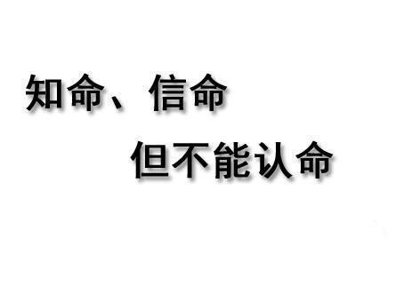 如何将八字命理中注定霉运的命格改写为行好运的八字？