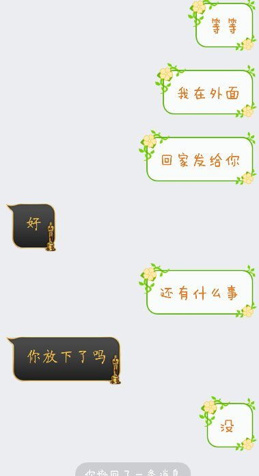 聊天方式：开诚布公才是王道