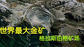 吉普赛人的保密：格拉斯伯格的金脉