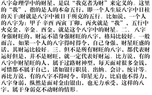 如何同过生辰八字分析财运，从而判断个人事业发展前景？