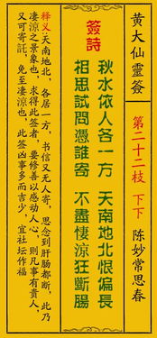 黄大仙六十二灵签第二十二签是什么意思？能否详细解释一下？
