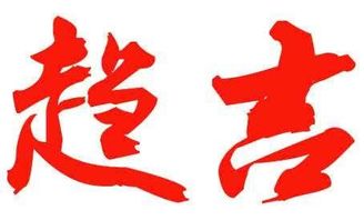 如何根据取名吉字凶字讲究来改写凶吉之力名称，使其更符合吉凶命名原则？