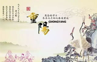 九月初九是哪位仙家诞辰，又是仙家哪个重要节日的庆祝日呢？