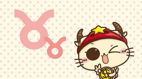 白羊座：从老虎变Hello Kitty