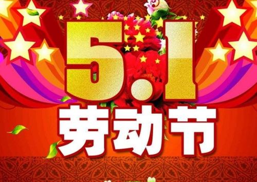一、  劳动节的由来：血泪铸就的节日