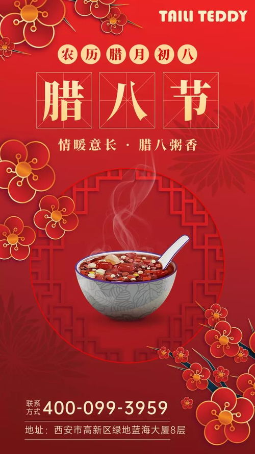 达州腊八：传统腊八节，现代潮流新风尚