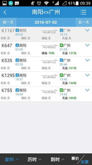 一场火车票预订的噩梦：沈阳到南阳的挣扎