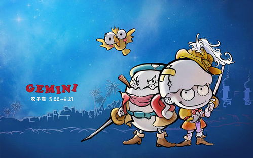 双子座：聪明机敏的社交达人