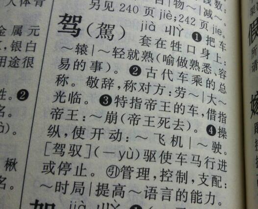 一、 震字的本义与演变