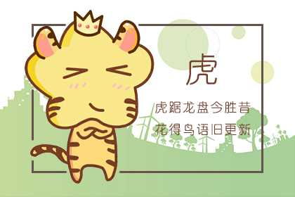 属虎妈妈生个属龙宝宝，这对夫妻生育龙宝宝是否吉利？