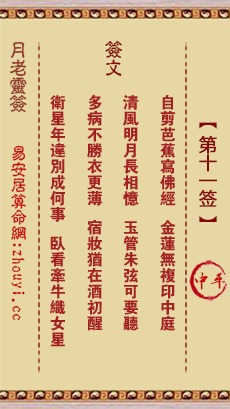 月老灵签第二签姻缘运势如何？求详细解答