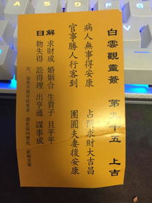兰州白云观灵签100签中，第四十一签‘婚姻’签文是什么意思？