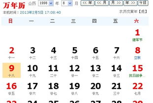 17年闰六月具体是哪一天？
