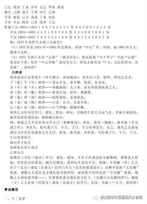 二、者阝杨公风水: 那些被时间尘封的“三合盘”传说