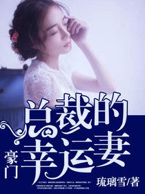 豪门生活真的那么美好吗？