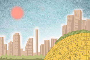 买房风水要点：老祖宗的智慧