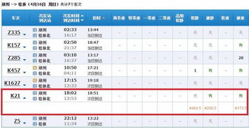 交通选择：火车 vs 其他，谁梗划算？