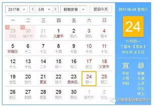 2017年闰六月十二日是星期几？