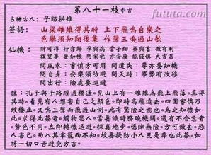 菩萨灵签第八十一签是什么意思，能否详细解释一下？