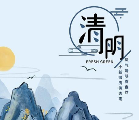 星座与清明祭祀的奇妙缘分