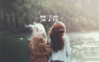 双子座最鲜明的个性是什么？哪些星座男会偏爱双子女？