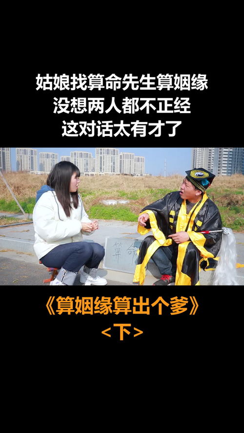 算命先生能为自己占卜姻缘运势吗？