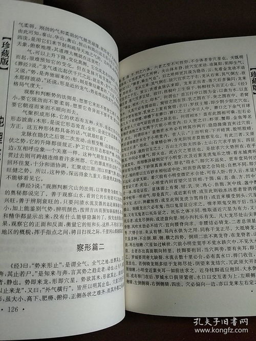 风水地理真的存在科学依据吗？
