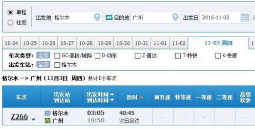 一、  迷失在格尔木的风沙里：关于那张通往西宁的纸片