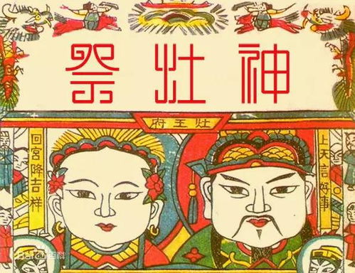 腊月二十三：祭灶神打扬尘，年味浓！