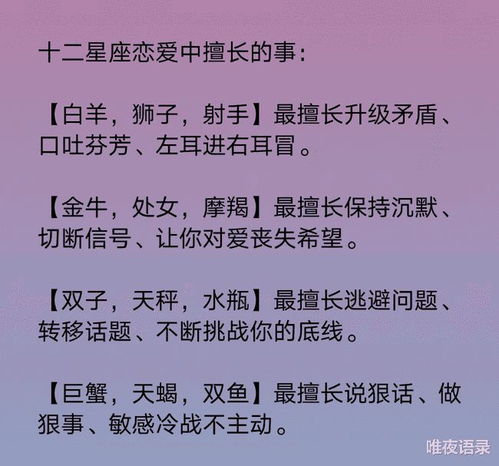 哪些星座在恋爱中特别不擅长维持感情关系？
