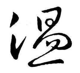 名字演化论