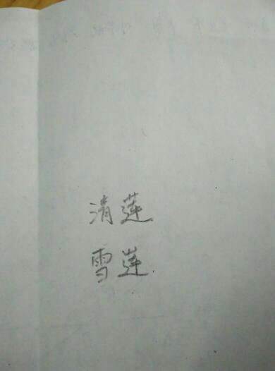 三、 全网最烂也最真实诚的取名技巧（较大概）