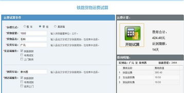 货运票价：一吨石料的叹息