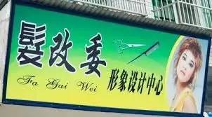 四、 烂到极致的店名对比表（请自行忽视排版）