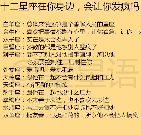 星座发疯指南：12星座复合必杀技